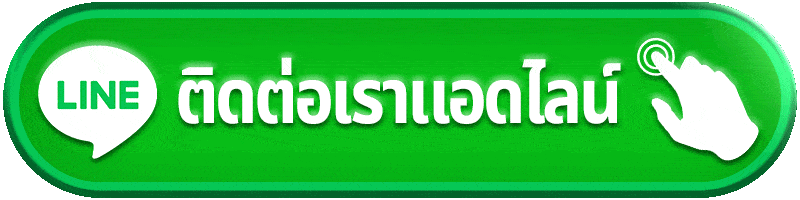 ติดต่อเรา p569
