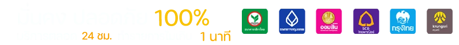 รองรับทุกธนาคาร p569