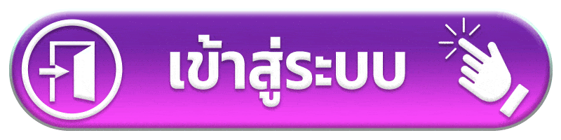 เข้าสู่ระบบ p569